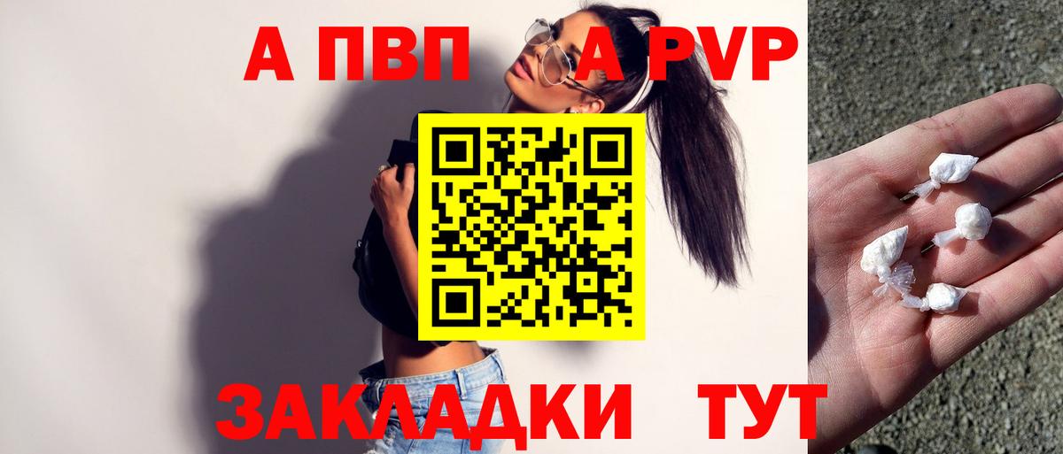 A-PVP Crystall  А ПВП СК  Вход с VPN  цена   Богородск  Alfa_PVP кристаллы  Альфа ПВП 