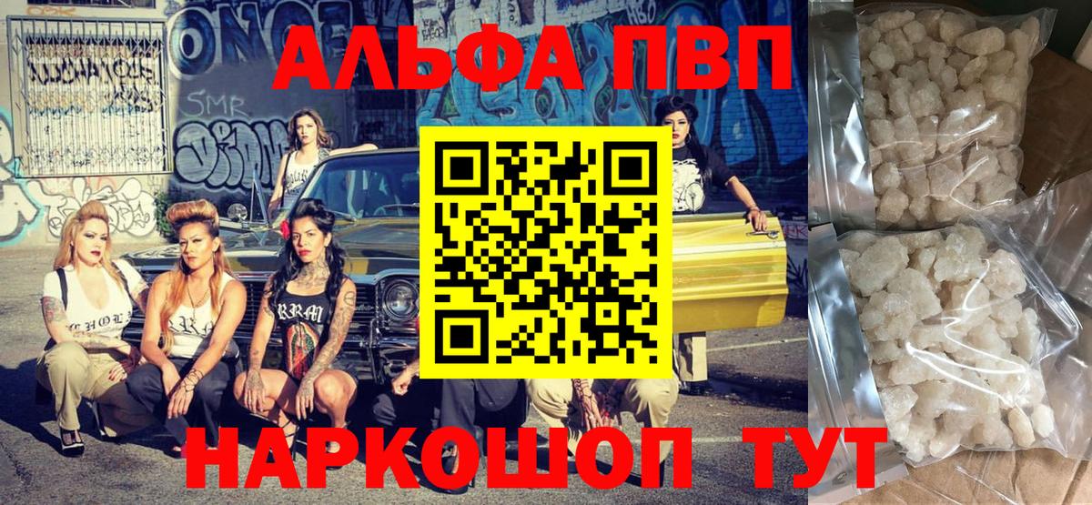A-PVP VHQ Богородск