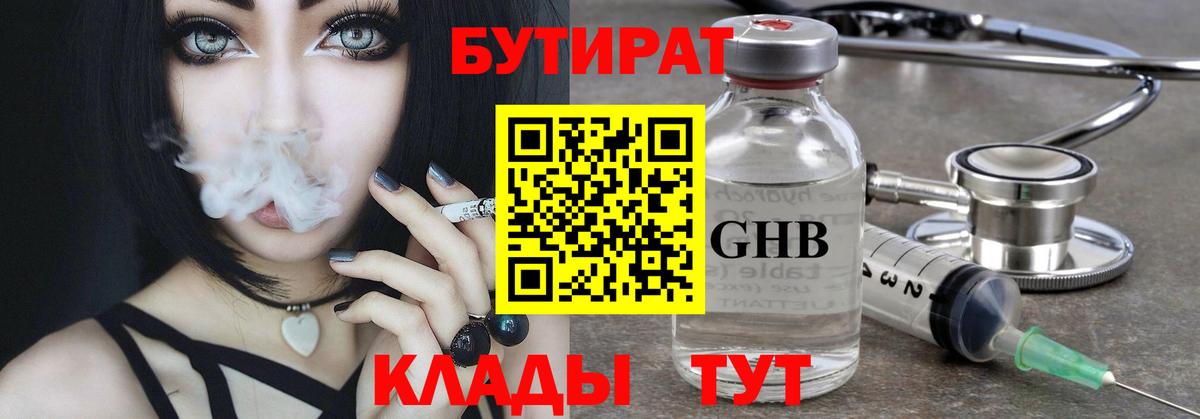 Бутират BDO 33%  Бутират  Богородск  Вход с VPN 