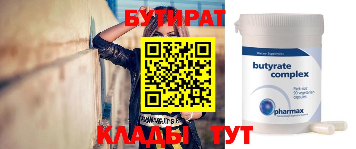 Бутират бутандиол Богородск