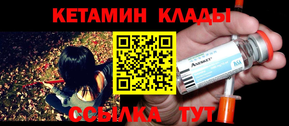 КЕТАМИН ketamine Богородск