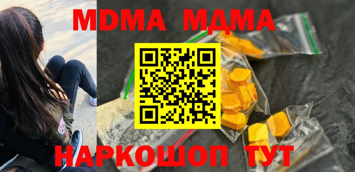 МДМА  Вход с VPN  Богородск  МДМА Molly 