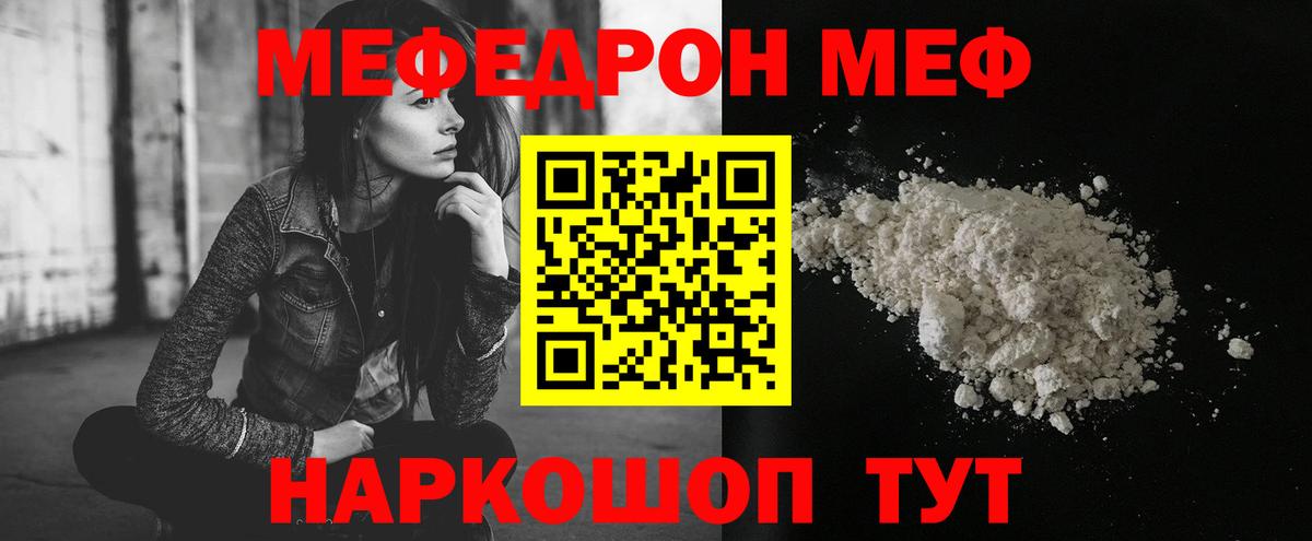 Мефедрон кристаллы Богородск